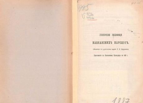 Etnologicheskaya klassifikatsiya kavkazskikh narodov