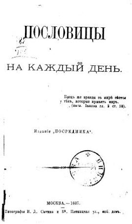 Poslovitsy na kazhdyy den".