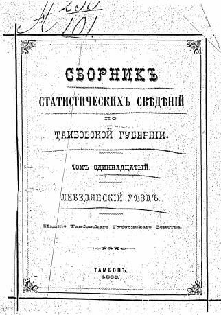 Zemlevladenie i skotovodstvo Lebedyanskogo uezda