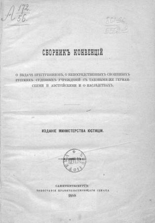 Konventsiya o vydache prestupnikov, zaklyuchennaya Rossieyu s Bavarieyu (ot 19 Sentyabrya/1 Oktyabrya)