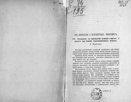 Rukovodstvo k opredeleniyu izomerii spirtov i kislot pri pomoshchi eterifikatsionnykh dannykh