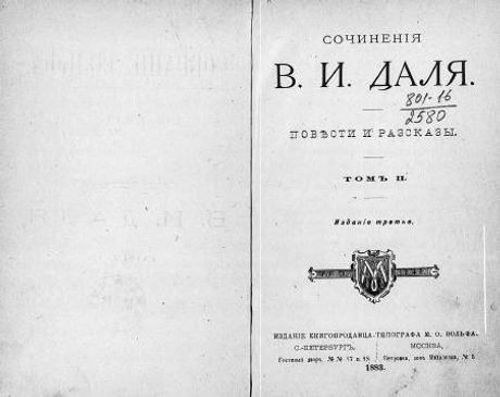 Sochineniya V.I. Dalya: Povesti i rasskazy: S biogr. i portr. avt. Otstavnoy; Rasskaz lezgintsa Asana o pokhozhdeniyakh svoikh; Saveliy Grab; Rasplokh; Khmel