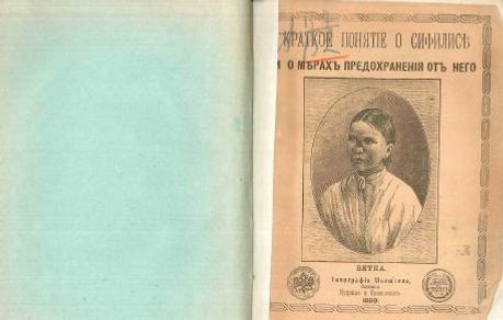 Kratkoe ponyatie o sifilise i o merakh predokhraneniya ot nego