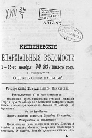 Kishinevskie eparkhial