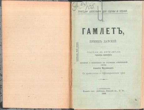 Gamlet, prints datskiy