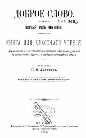 Svyataya sila tserkovnago blagovesta. (Iz Solnyshka, Radonezhskago)