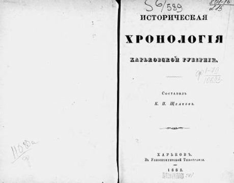 Istoricheskaya khronologiya Khar