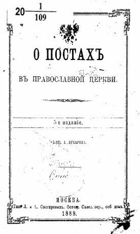O postakh v pravoslavnoy tserkvi