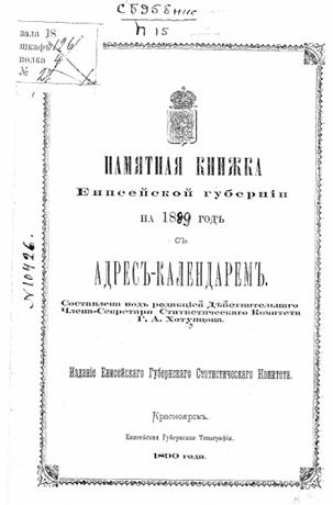 Pamyatnaya knizhka Eniseyskoy gubernii na 1889 god s adres-kalendarem