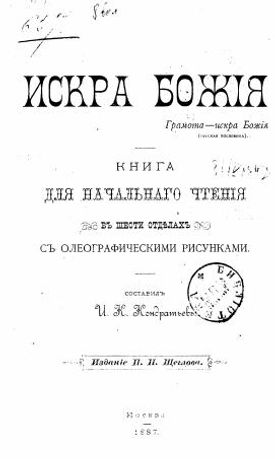 Svyashchenny, o Moskva, predan