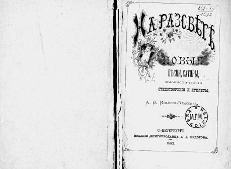 Artist s zubami. Satiricheskiya i yumoristicheskiya stikhotvoreniya i kuplety